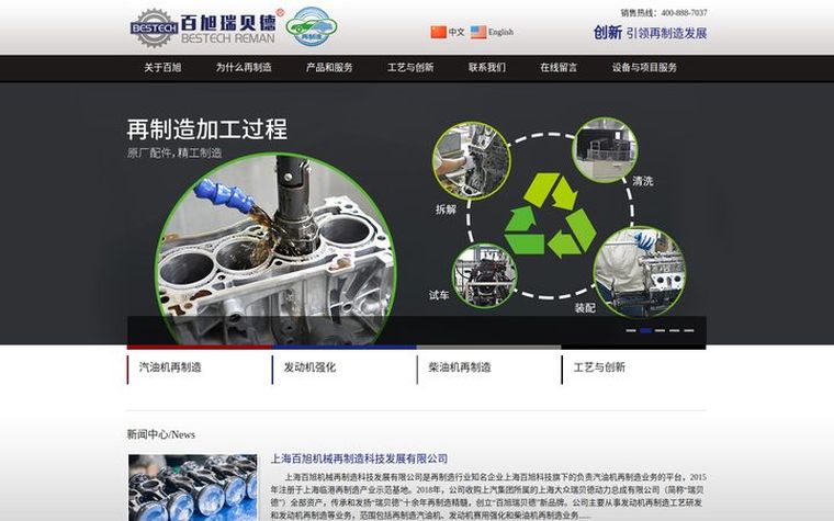 百旭机械官网首页截图