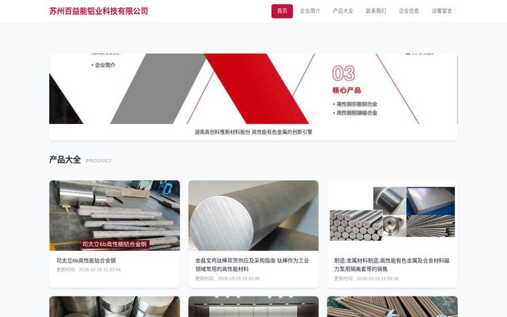 百益能铝业官网首页截图