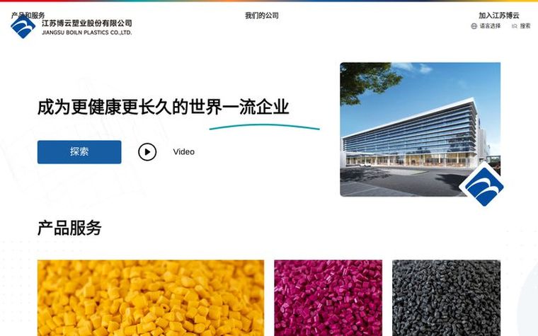 博云塑业官网首页截图