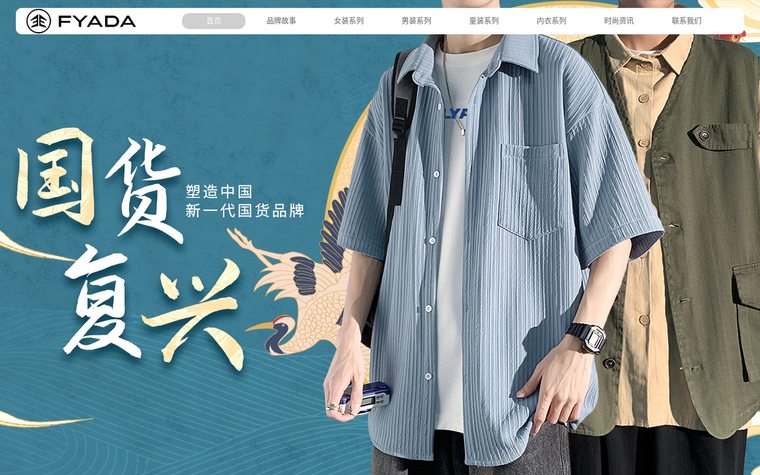 飞亚达服饰官网首页截图