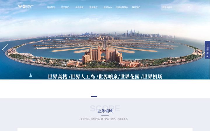 谷荣房地产官网首页截图