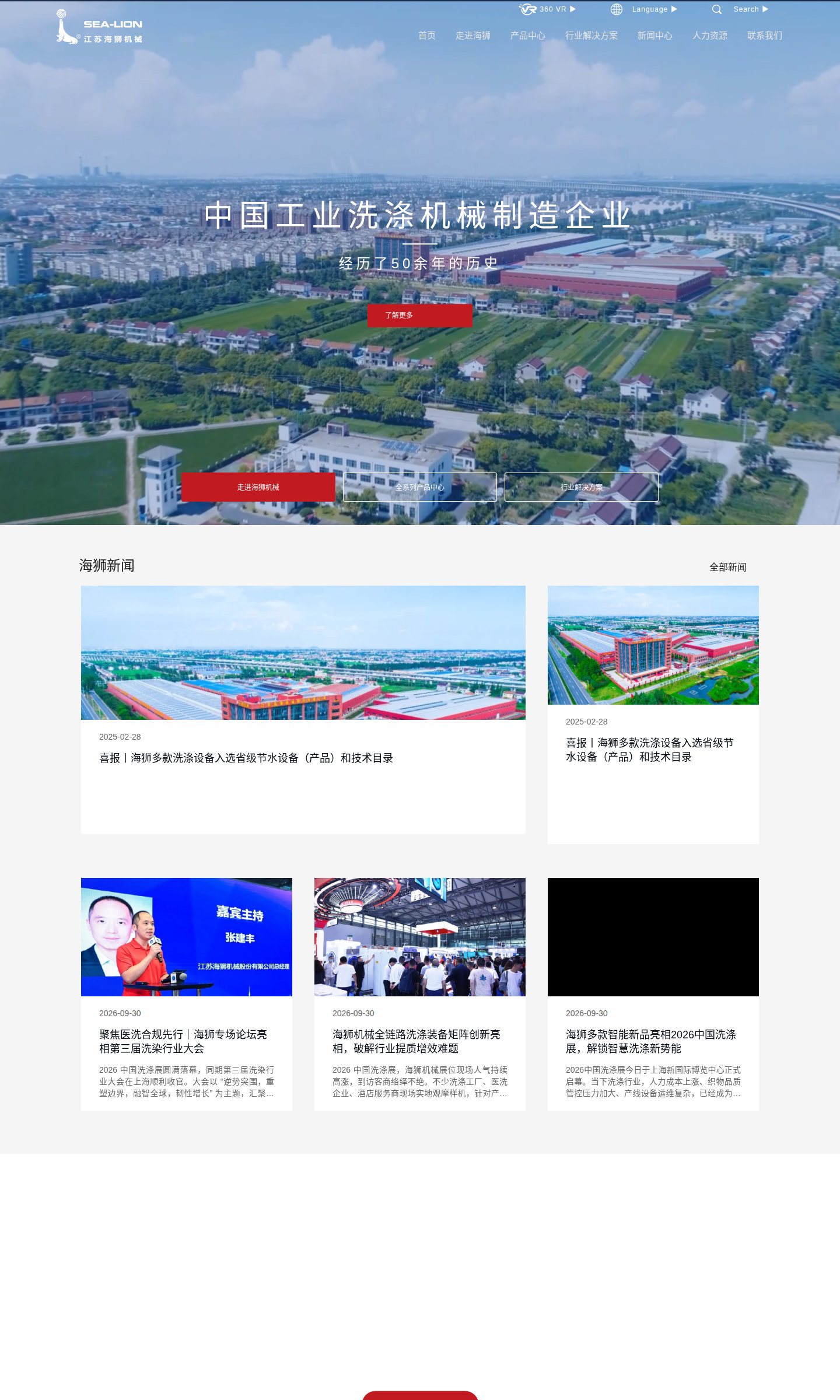 海狮机械官网首页截图