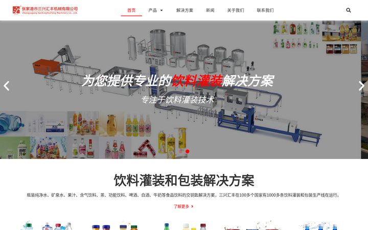 三兴汇丰机械官网首页截图