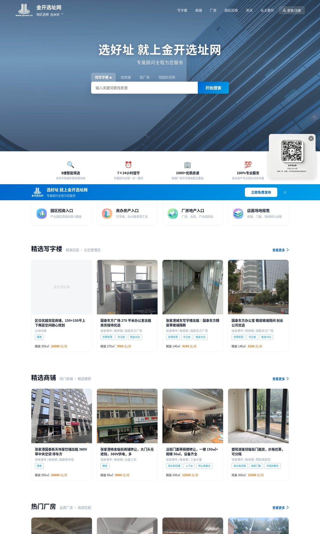 金开选址官网首页截图