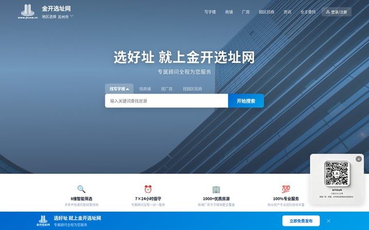 金开选址官网首页截图