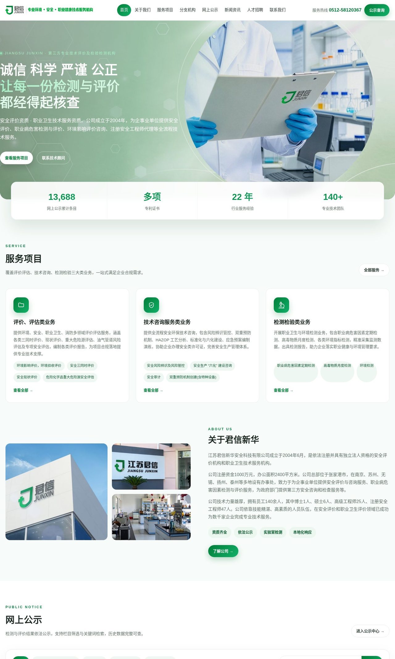 君信新华官网首页截图