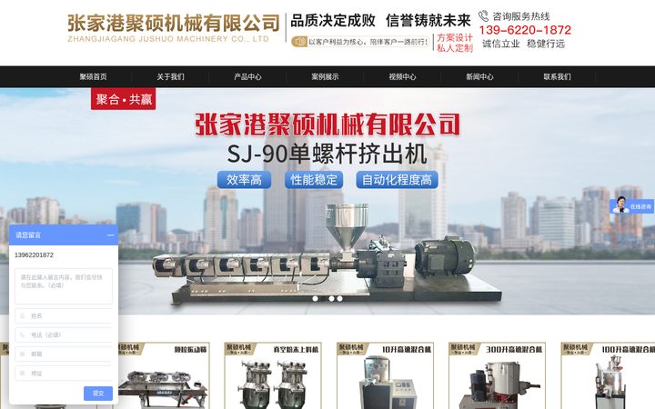 聚硕机械官网首页截图