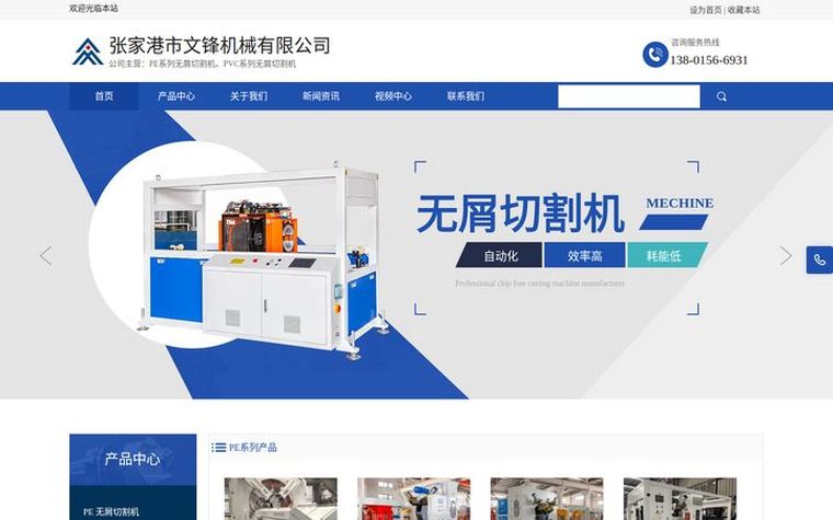 文锋机械官网首页截图