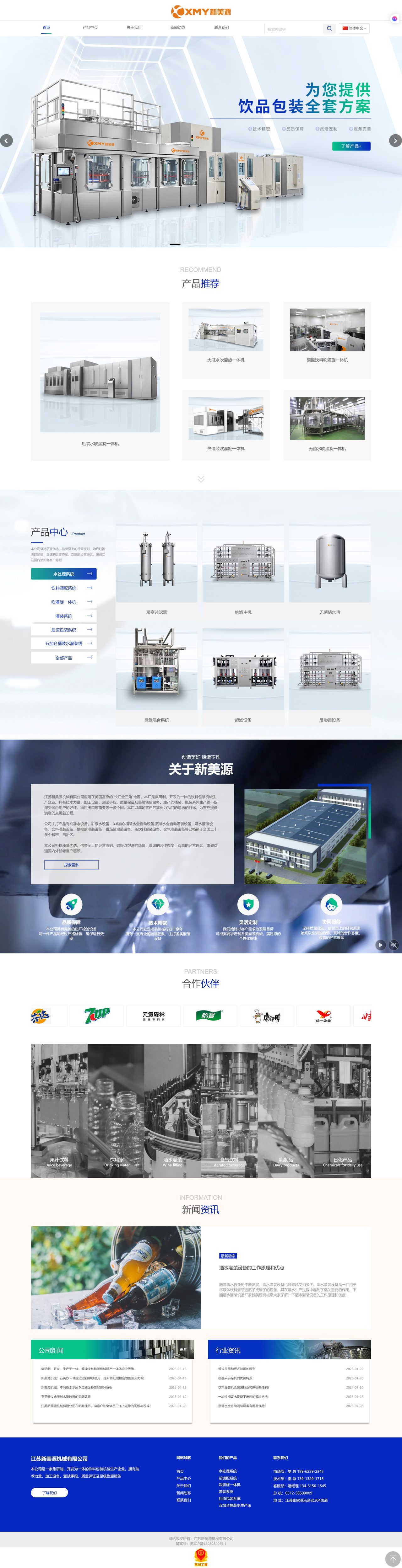 新美源机械官网首页截图