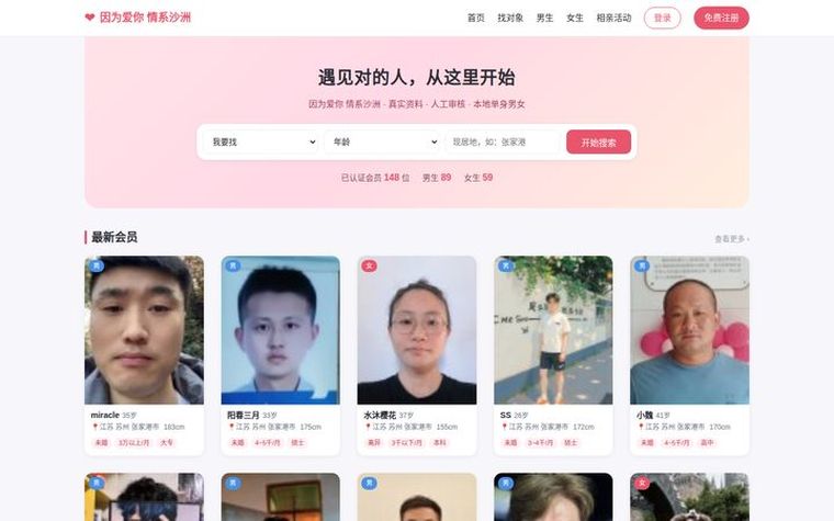 沙洲相亲官网首页截图