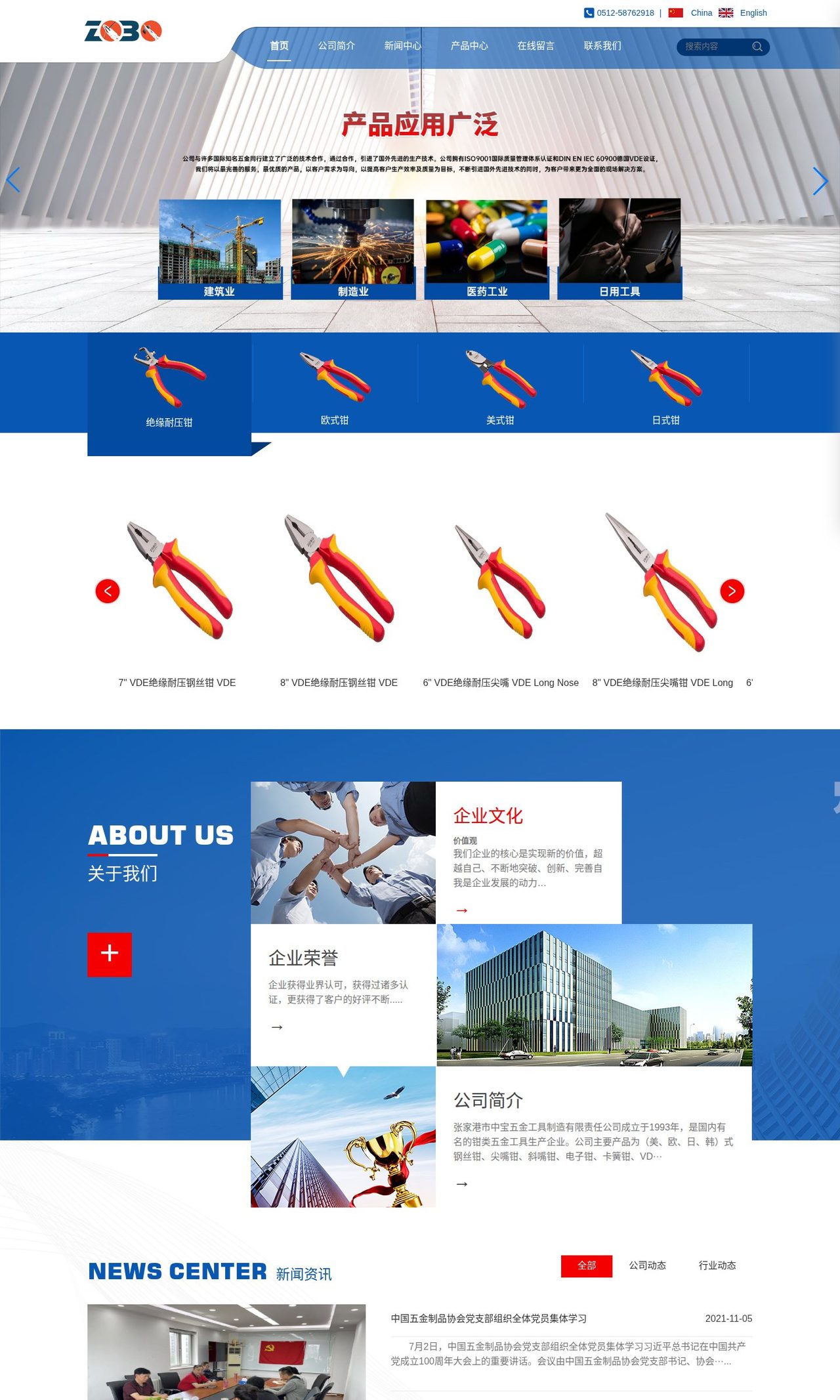 中宝五金官网首页截图